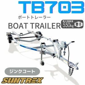 《店頭引渡》サントレックスTB703H｜最新モデル｜550キロ積載｜無料1台分連結検討書付＆予備検査付！店頭在庫あり