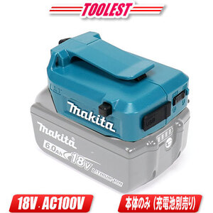 マキタ　18V・14.4V　ファンジャケット用バッテリホルダ（USBアダプタ）GM00001489　ホルダのみ（充電池・充電器・ケース別売）