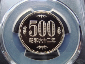 ●★／PCGS／PR-70／500円ニッケル黄銅貨／昭和62年（1987年）／プルーフ／★●