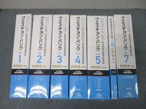 XM25-082 メディックメディア2023-2024 QB クエスチョン・バンク 医師国試問題解説 Vol.1～7第22/25/33/40版 状態良 25冊★ ☆ 00L3D