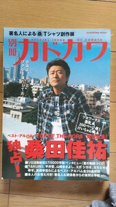 別冊 カドカワ 独占！桑田佳祐