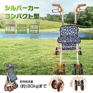 シルバーカー 軽量 折りたたみ コンパクト ショッピングカート 買い物カート 多機能 座れる 手押し車 歩行補助 高齢者 老人 散歩 ny594