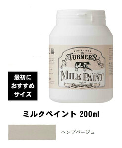 ターナー　ミルクペイント　ヘンプベージュ　200ml　最初におすすめ　水性塗料　西部開拓時代のアーリーアメリカン調の塗装に