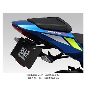 ヨシムラ フェンダーレスキット GSX-R1000/GSX-R1000R(