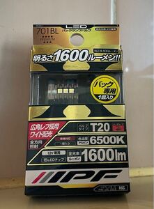 IPF バックランプ専用LED 『701BL』T20タイプ　送料特典有り