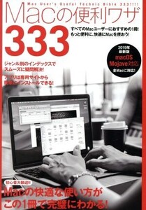 Macの便利技333/スタンダーズ