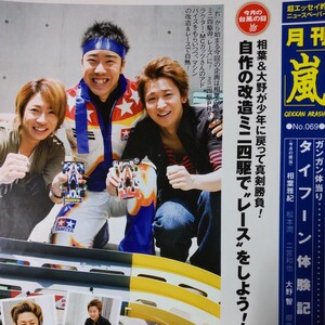 嵐 ARASHI 相葉雅紀 大野智★月刊ザテレビジョン 2007/7月号 切り抜き3P 