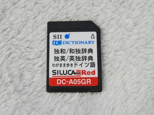 SII 電子辞書用 ドイツ語辞典 Siluca Red シルカカード 独和/和独辞典・独英/英独辞典 等 (DC-A05GR) セイコー Seiko 送料込