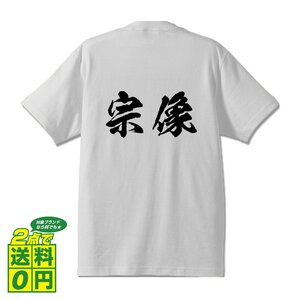 宗像 書道家が書く デザイン Tシャツ 【 福岡 】 メンズ レディース キッズ