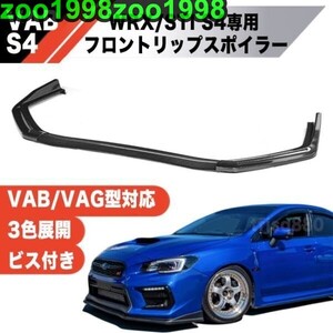 新品 スバル WRX STI S4 VAB VAG フロントリップ エアロ カラー スポイラー インプレッサ セダン