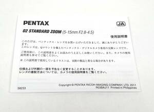 PENTAX 標準ズームレンズ 02 STANDARDZOOM Qマウント 説明書