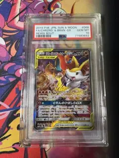 【PSA10】リザードン＆テールナーGX SA