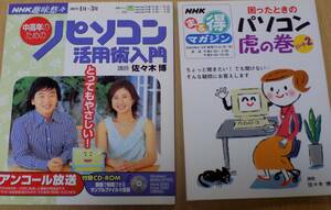 とってもやさしい 中高年のためのパソコン活用術入門 　2005年1月～3月／困ったときのパソコン虎の巻 パート2 