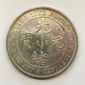 Y111 中国銀貨 光緒元寶 廣東省造 庫平七錢三分 直径約 39.94mm 重量約 26.9g 厚み約2.59mm