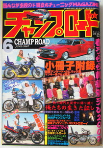 チャンプロード 2007年6月号