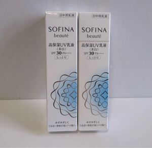 廃番　新品未開封　２個　ソフィーナボーテ 高保湿UV乳液(美白) SPF30 PA++++〈しっとり〉