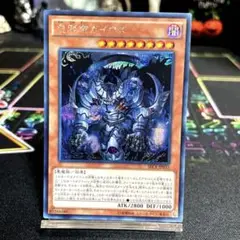 【遊戯王】怨邪帝ガイウス（シークレット）