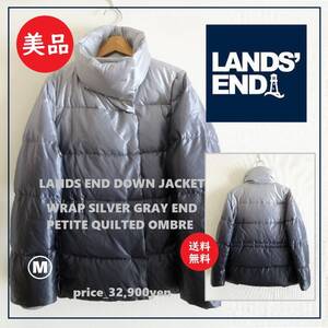 送料込 美品★LANDS END ダウン ジャケット レディース M★ランズエンド/グラデーション/コート/シルバー/グレー/手首リブ/防寒/襟高/防寒