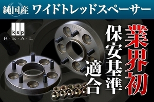 保安基準適合品 強度証明書付き 純国産 KSP製☆CT9Aランサーエボリューション8VIIIGSR MR専用ハブ一体型ワイドトレッドスペーサー15mm