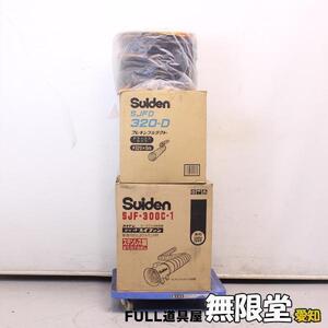 未使用）Suiden/スイデン SJF-300C-1 ジェットスイファン 単相100Ｖ防食型 送風機 軸流ファンブロワ