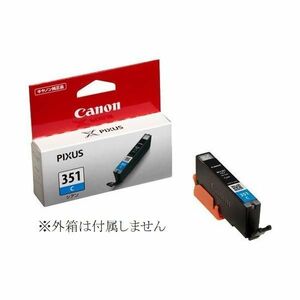 CANON 純正インクカートリッジ シアン 青 キャノン BCI-351C 箱なし MG7530F MG7130 MG6730 MG6530 MG6330 MG5630 MG5530