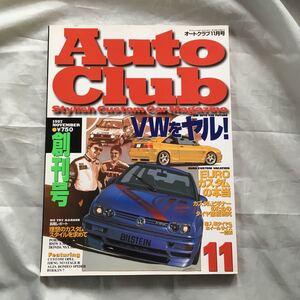 ■オートクラブ創刊号■AUTO CLUB■ＶＷをヤル！■１９９７年