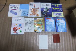 まとめ売り　書き込みなし　算数　数学　中学受験　高校　テキスト　教科書