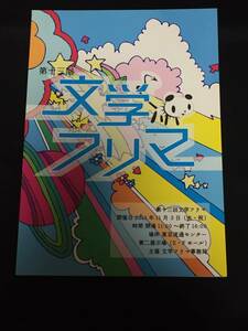 ●『第13回文学フリマ　サークルカタログ』2011