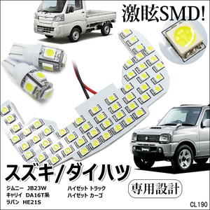 送料無料 ジムニーJB23系 ハイゼット S200 210系他 3点セット SMD61発 専用設計LEDルームランプ 白 ホワイト キャリー ラパン メール便