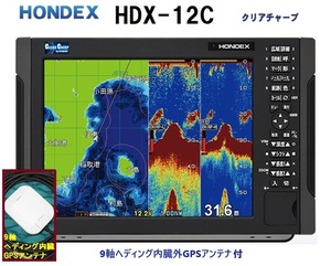 HDX-12C 600W 振動子 TD320 社外品 9軸へディング内臓GPSアンテナ付 クリアチャープ魚探 12.1型 GPS魚探 HONDEX ホンデックス