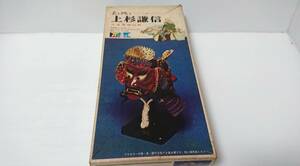 未組立　昭和レトロ　相原模型　名将兜シリーズNO、11　天と地と　上杉謙信　三宝荒神の兜 　希少品　アイハラ　AlHARA　スケール1/4