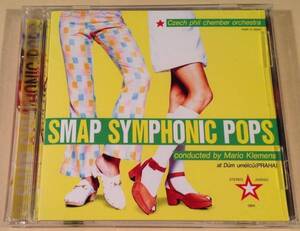 CD■スマップ『SMAP SYMPHONIC POPS』演奏：チェコ・フィル室内合奏団■良好品！