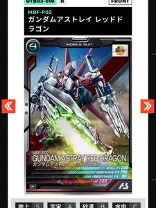 機動戦士ガンダム アーセナルベース UTB03-010 R ガンダムアストレイ レッドドラゴン3 2024/7/17