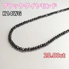 K14WG ブラックダイヤモンド ネックレス 20.00ct