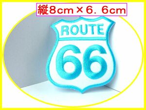 アイロン 接着 刺繍 ワッペン！ルート６６　水色！車　バイク　チェッカーフラッグ　つなぎ　バイカー　ツーリング