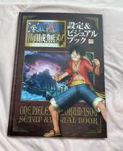 ONEPIECE 海賊無双 設定＆ビジュアルブック