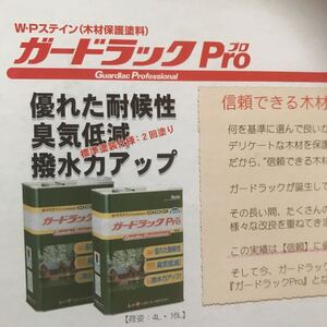 小分け　ガードラックPRO GP-15エロー　1リットル 油性屋外木部用保護着色塗料