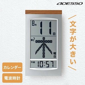 デジタルカレンダー 電波時計 カレンダー 2023 壁掛け おしゃれ 日めくり 壁掛け 大型 電波 ADESSO 認知症 介護 60代 70代 80代