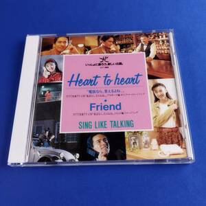 1SC17 CD SING LIKE TALKING シング・ライク・トーキング Heart to Heart Friend NTT青森