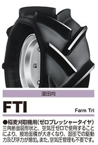 □BS FTI 20×8.0-10 TL 20×80-10 バインダー用タイヤ (その他 19×9.0-8 も手配可※価格相談)