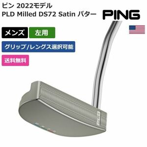 ★新品★送料無料★ ピン PING PLD Milled DS72 Satin パター 左利き用