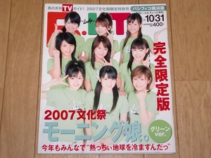 雑誌　B.L.T. 2007.11 モーニング娘。完全限定版長澤まさみ新垣結衣夏帆若槻千夏綾瀬はるか沢尻エリカ相澤仁美堀北真希上戸彩