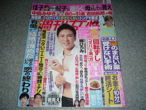 ■週刊女性■2022・9/6■郷ひろみ・磯村勇斗、阿部寛・関ジャニ∞・なにわ男子・KinKi Kids・ジャニーズWEST