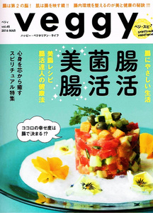 veggy (ベジィ)　2016年４月号　ベジタリアン　レシピ 【雑誌】