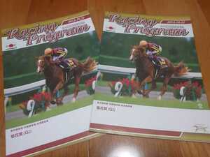 JRA京都競馬場◆2012年第73回菊花賞◆カラーレープロ2冊セット◆オルフェーヴル柄◆勝馬ゴールドシップ