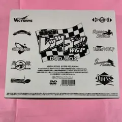 爆走兄弟レッツ＆ゴー!!WGP DVD-BOX[限定版]