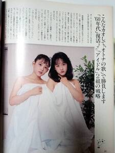 FRIDAY フライデー 1988年7月29日号 高木美保/田代まさし・マーシーズ/根津甚八/Wink/A・cha☆山口由子/女子高生ブランド制服/東八郎 東MAX