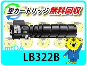 フジツウ用 リサイクルトナーカートリッジ LB322B　XL-9450 XL-9450E XL-9460対応【2本セット】