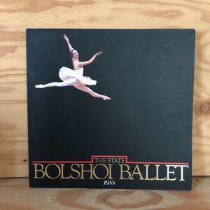 N3FHH3-210910 レア［THE STATE BOLSHOI BALLET 1988年 ボリショイ・バレエ 日本公演］