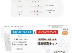 近々再出品！GENING 2回分 新型コロナウイルス 抗原検査キット インフルエ